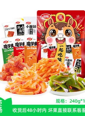 【芭芭农场】卫龙马年大礼包约240g魔芋爽海带小面筋辣条童年怀旧