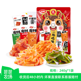 【芭芭农场】卫龙马年大礼包约240g魔芋爽海带小面筋辣条童年怀旧