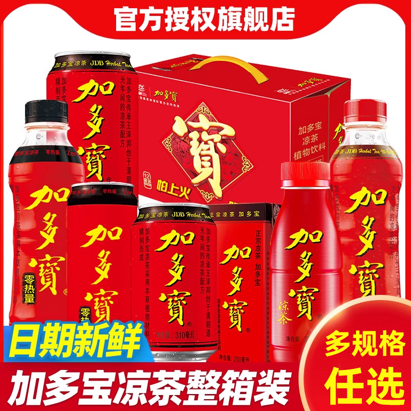 加多宝多规格凉茶饮料整箱批发