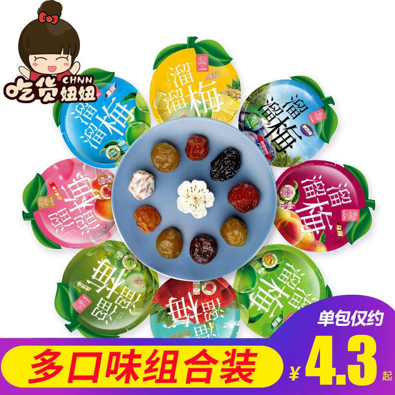 溜溜梅青梅雪梅绿茶咖啡梅休闲60g*8包袋装果干蜜饯小吃零食品