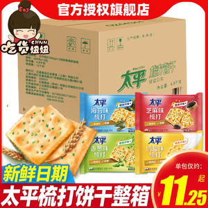 太平苏打饼干400g咸味奶盐香葱味梳打饼干礼盒装早餐休闲零食