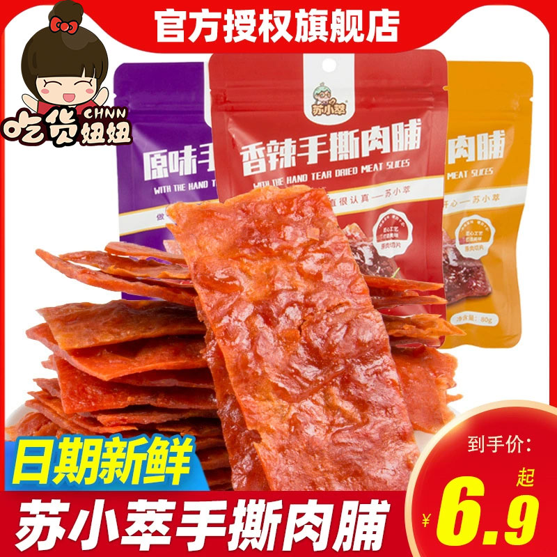 靖江特产手撕肉脯熟食即食