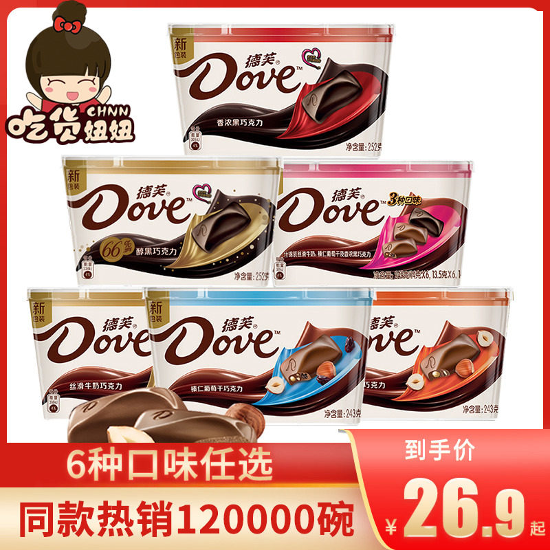 德芙巧克力碗装丝滑牛奶黑巧送女友礼盒装喜糖果零食年货小吃批发