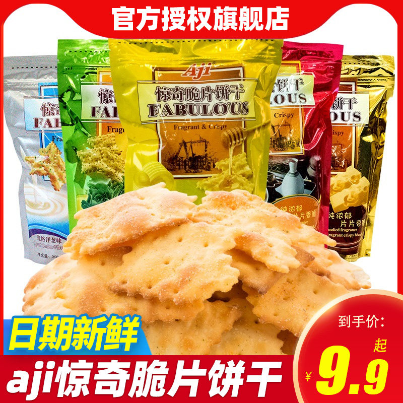 AJI惊奇脆片饼干200g*3袋芝士蔬菜苏打好吃的咸味休闲零食品批发