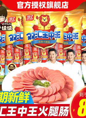 双汇王中王火腿肠240g*5袋香肠烧烤煎炸汉堡肠即食泡面拍档