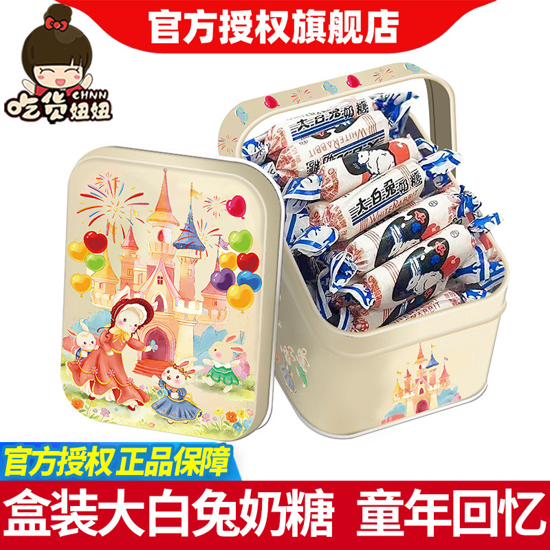 大白兔奶糖冠生园正品散装新年糖果小零食年货结婚糖果喜糖礼盒装