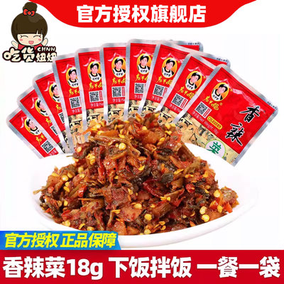 陶碧华老干妈特产香辣菜18g咸菜开味爆拌饭下饭菜酱料调料麻辣