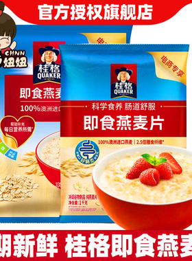 桂格即食燕麦片1000g/1478g袋装早餐冲饮营养谷物代餐原味麦片