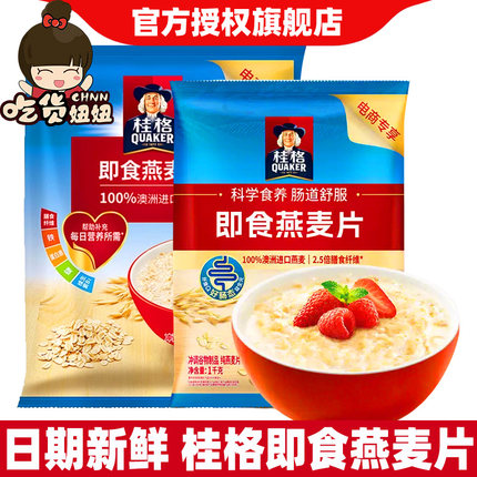 桂格即食燕麦片1000g/1478g袋装早餐冲饮营养谷物代餐原味麦片