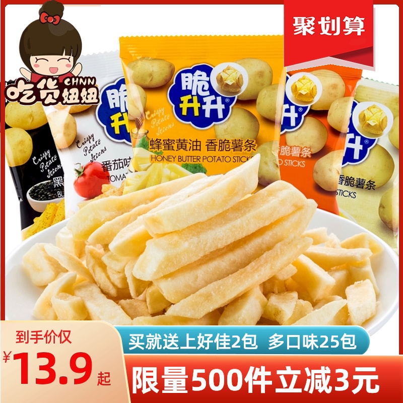 脆升升薯条脆生生香脆蜂蜜黄油味休闲膨化零食品小吃整箱包邮批发