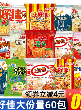 上好佳鲜虾片薯片虾条60包组合送女友儿童小吃大礼包膨化零食品C