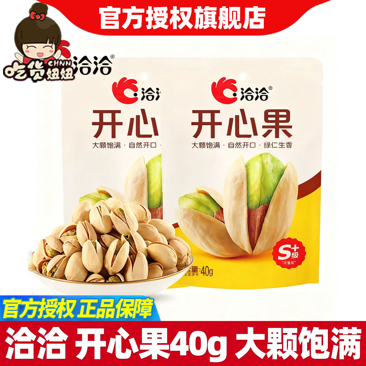 洽洽坚果开心果40g盐焗味大颗办公室下午茶宿舍追剧解馋休闲零食,零食/坚果/特产,开心果,淘宝优惠券,粉丝福利购,淘宝优惠卷