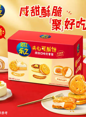 乐之夹心可酥饼盒装夹心饼干咸蛋黄乳酪味柠檬双重芝士味零食小吃