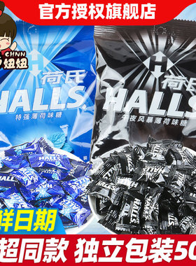 荷氏特强薄荷糖50粒午夜风暴强劲清凉清新口气薄荷糖小零食批发