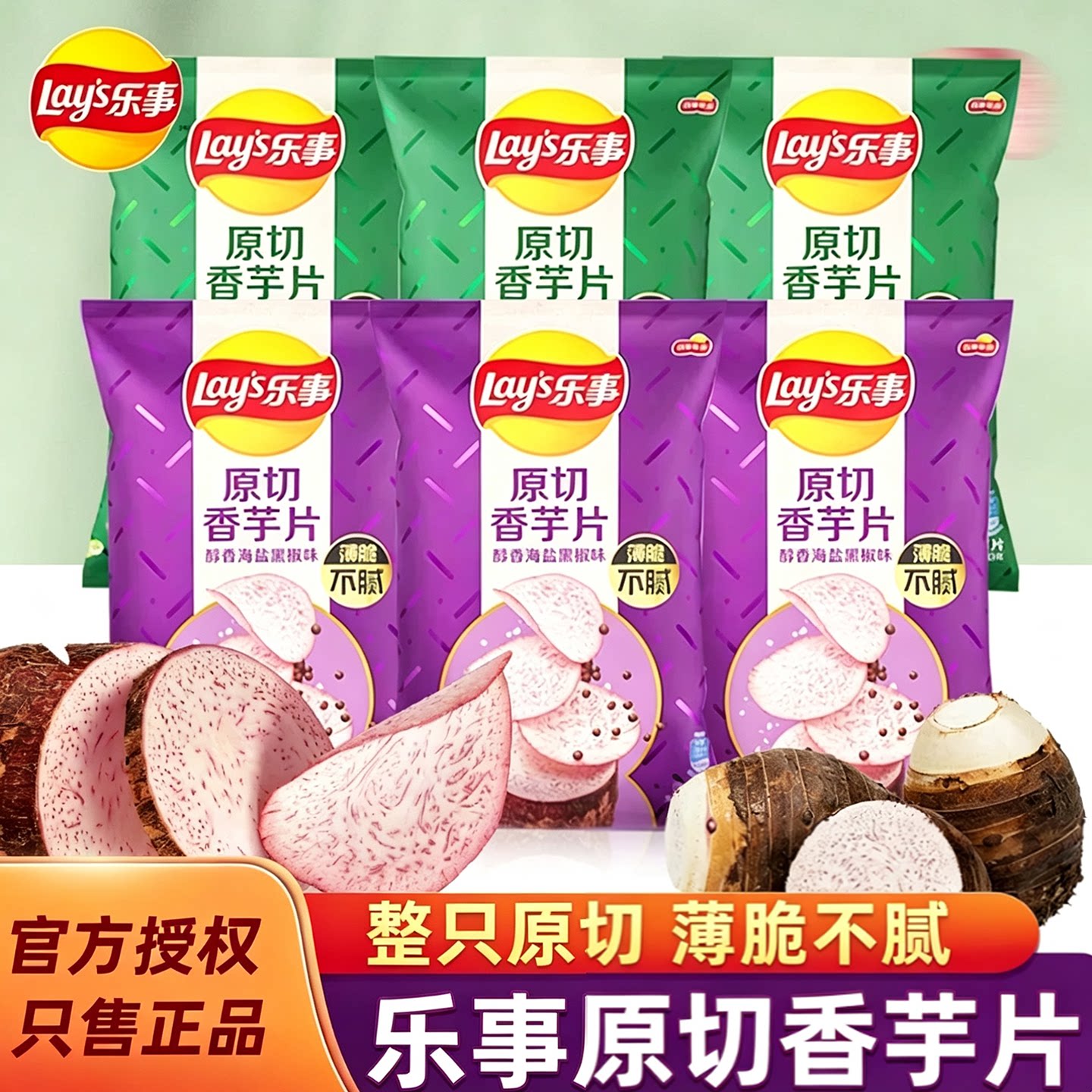 乐事香芋片大包60g海盐青柠味原切芋头薯片休闲零食大礼包