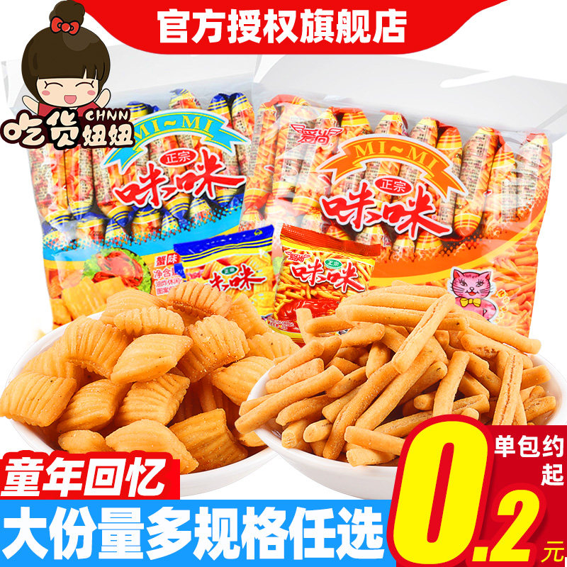 爱尚咪咪虾味条蟹味粒网红薯片薯条好吃的儿童休闲零食小吃整箱批