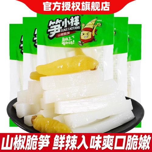 笋小样山椒脆笋泡椒笋片散装开袋即食小包装酸辣脆爽解馋小零食