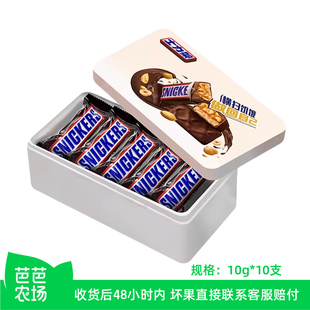 【芭芭农场】小小士力架10g*10支花生夹心巧克力铁盒装
