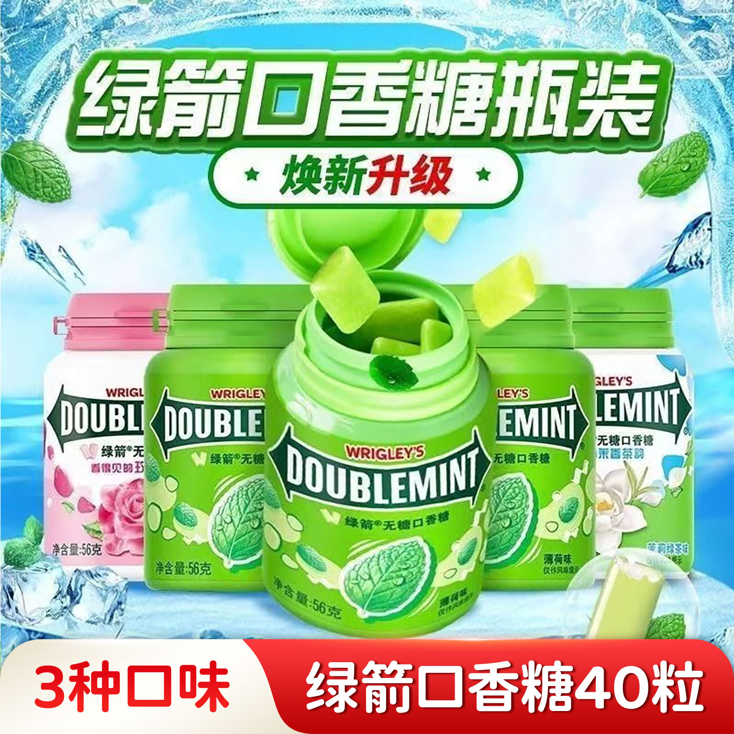 绿箭口香糖原味薄荷约40粒*6瓶装绿茶味清新口气办公室零食糖果