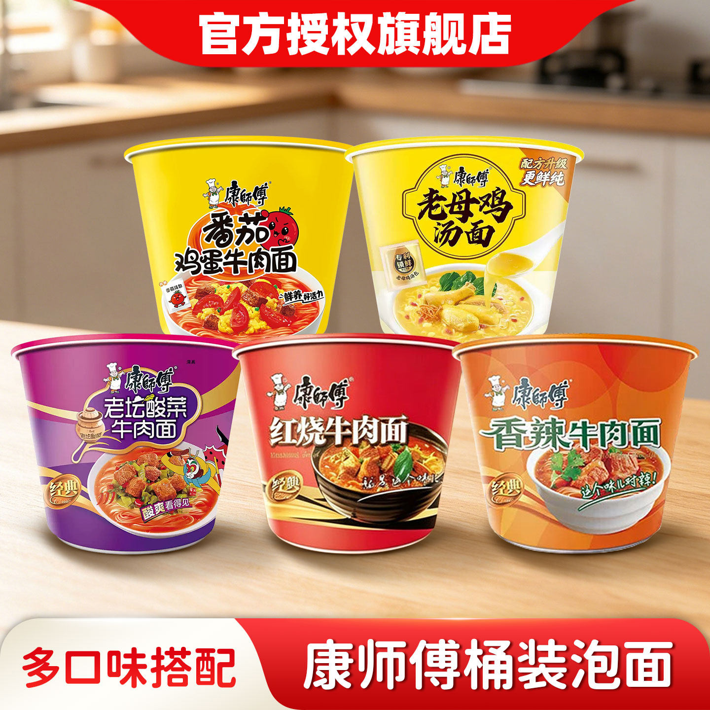 康师傅方便面整箱装批发泡面桶装经典红烧牛肉速食免煮番茄鸡蛋面