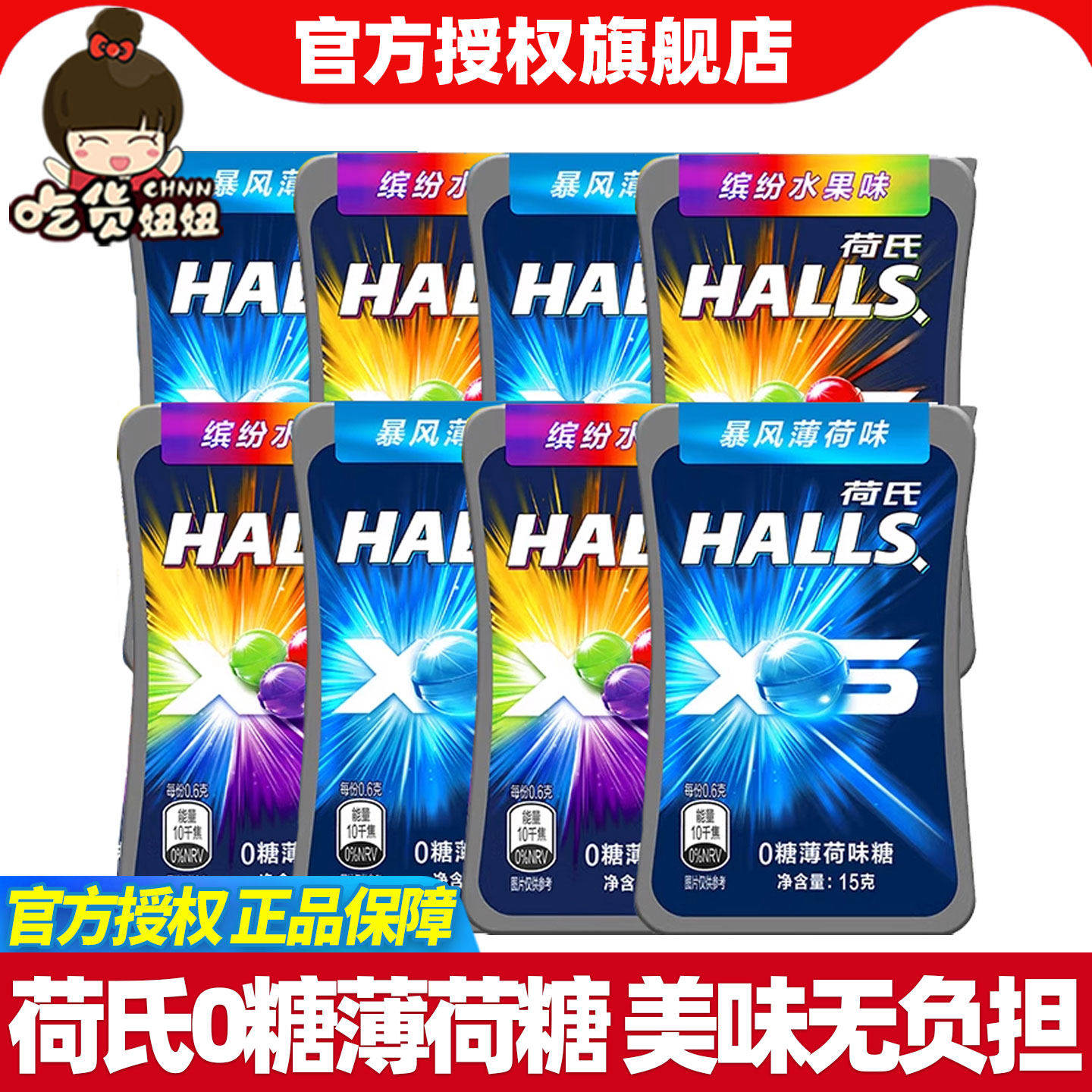 halls荷氏小冰珠0糖暴风薄荷糖缤纷水果开车学生何氏清凉硬糖果