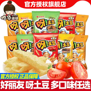 好丽友呀土豆薯条40g 70g龙虾烤鸡味休闲食品膨化办公解馋小零食