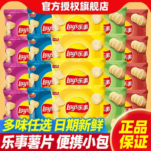 乐事办公室小吃礼包原切薯片