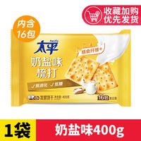 Monz Pacific Soda Crackers 400g, soda with iron chive, milk salt, seaweed, sesame and salty, a breakfast snack to satisfy hunger thumbnail 2