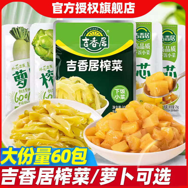 吉香居榨菜萝卜真芯小袋装开味下饭菜去皮泡菜咸菜即食佐餐小菜