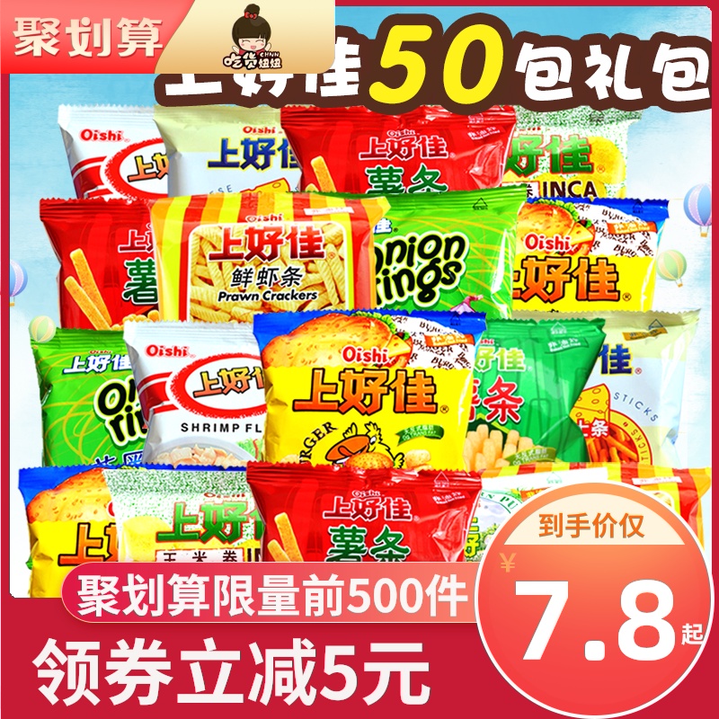 上好佳薯片鲜虾片50包批发整箱大礼包好吃的休闲膨化零食品小吃
