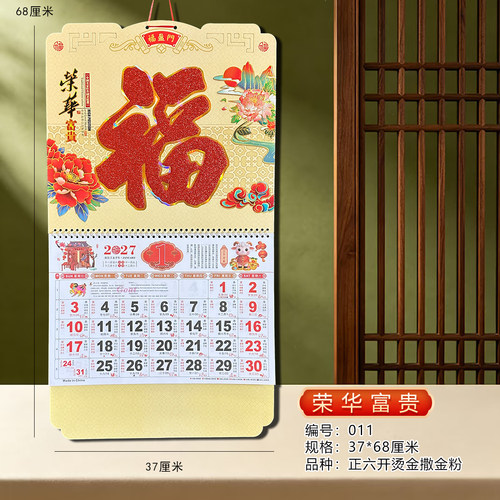 2027年正六开挂历月历定制定做
