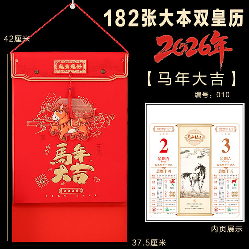 大号中国红挂墙公司新年礼品撕历