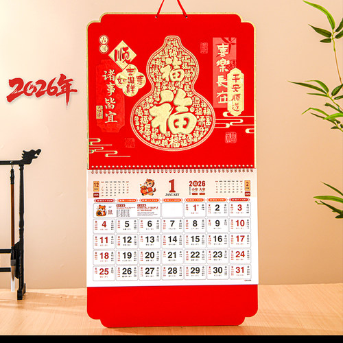 2026年马年挂历葫芦寿喜送老人