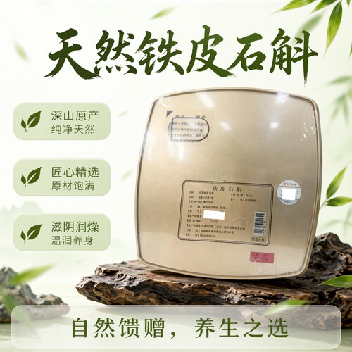 北京同仁堂铁皮石斛礼盒 枫斗正品胶质丰富滋补送礼礼盒装