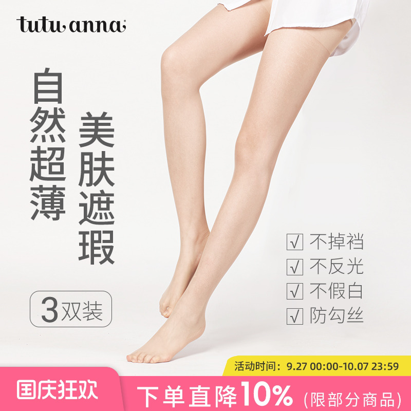 tutuanna丝袜女夏季超薄款防勾丝肉色美肤袜光腿神器黑白0d连裤袜