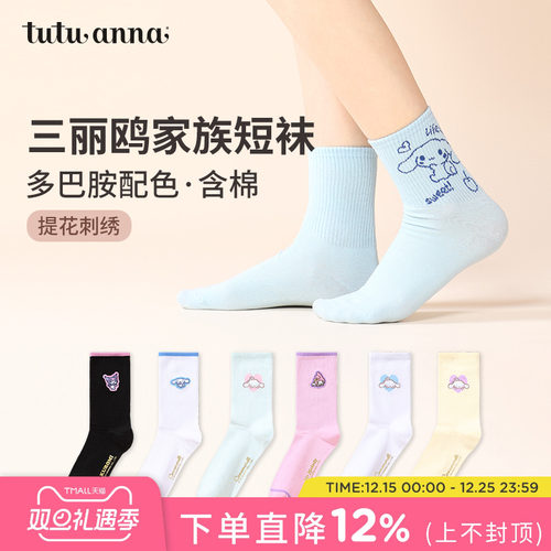 三丽鸥卡通形象联名短袜