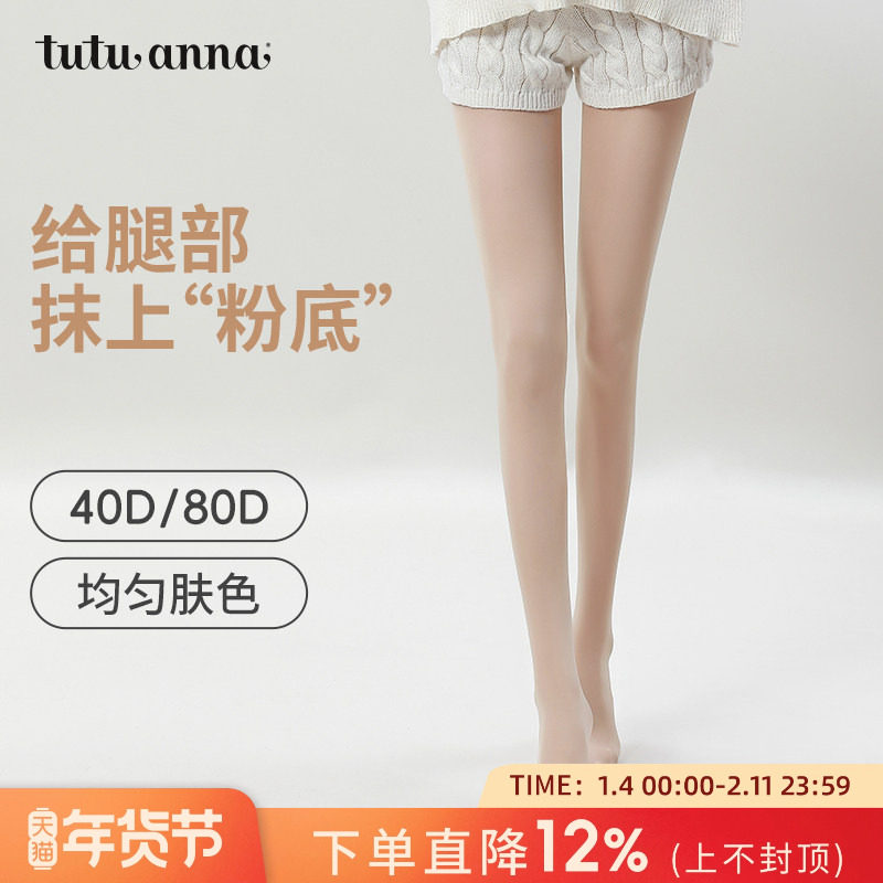 tutuanna连裤袜女 丝袜肤色光腿神器春秋裸感黑色显瘦保暖打底80D,女士内衣/男士内衣/家居服,连裤袜/打底袜,淘宝优惠券,粉丝福利购,淘宝优惠卷