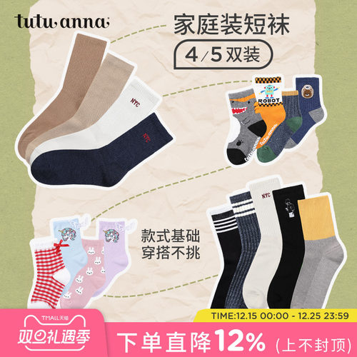 tutuanna春秋中筒袜男女款 秋冬纯色家庭装组合短袜童袜
