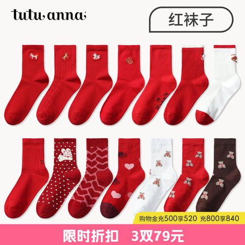 tutuanna秋冬棉质透气中筒袜女本命年红色洗印花刺绣短袜