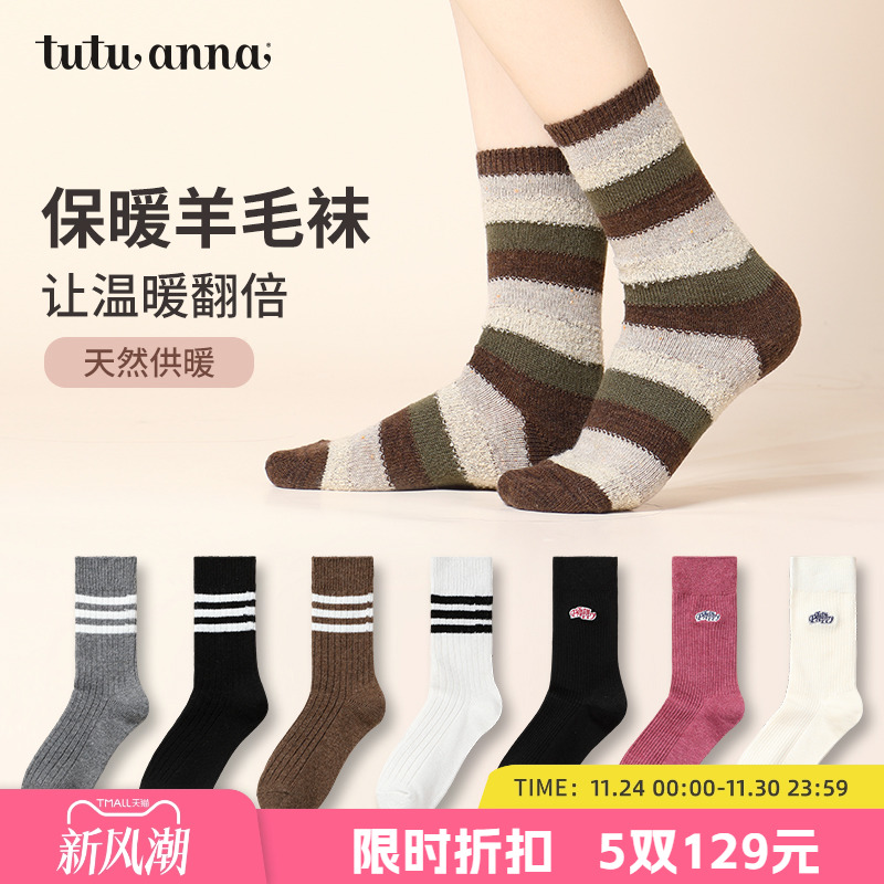 羊毛柔软多种款式任意穿搭短袜