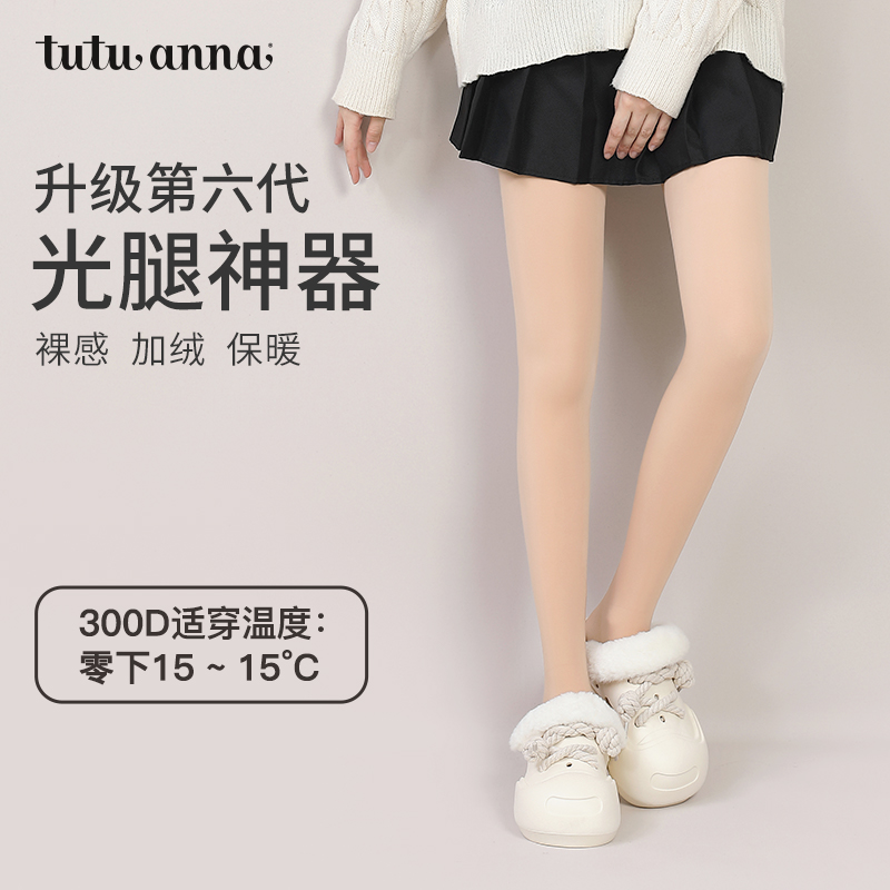 tutuanna秋冬加绒加厚连裤袜 300D光腿神器自然裸感美肤打底裤女