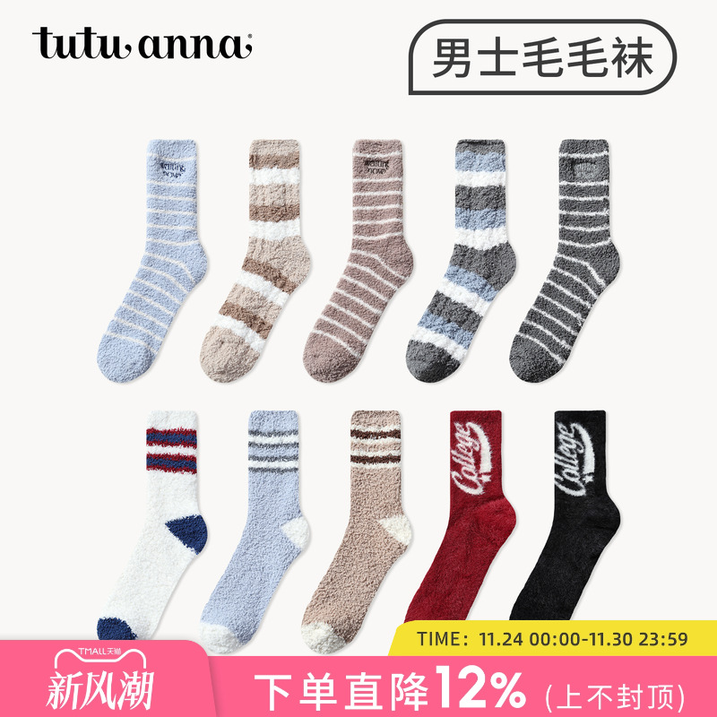 tutuanna秋冬男士短袜 纯色袜口字母撞色印花保暖加厚男士毛毛袜