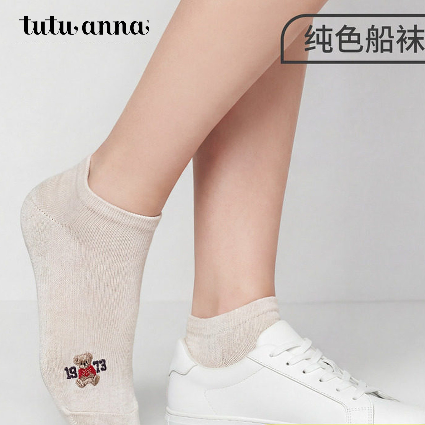 【5双129元】tutuanna春夏女士短袜纯色棉质透气小熊刺绣防滑隐形