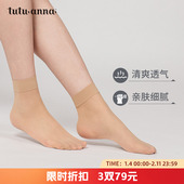 tutuanna短袜女休闲简约柔软舒适透气百搭纯色亲肤薄款 袜子女夏季