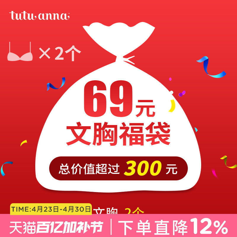 tutuanna 女士内衣文胸福袋款式随机【2件文胸】-不支持退换