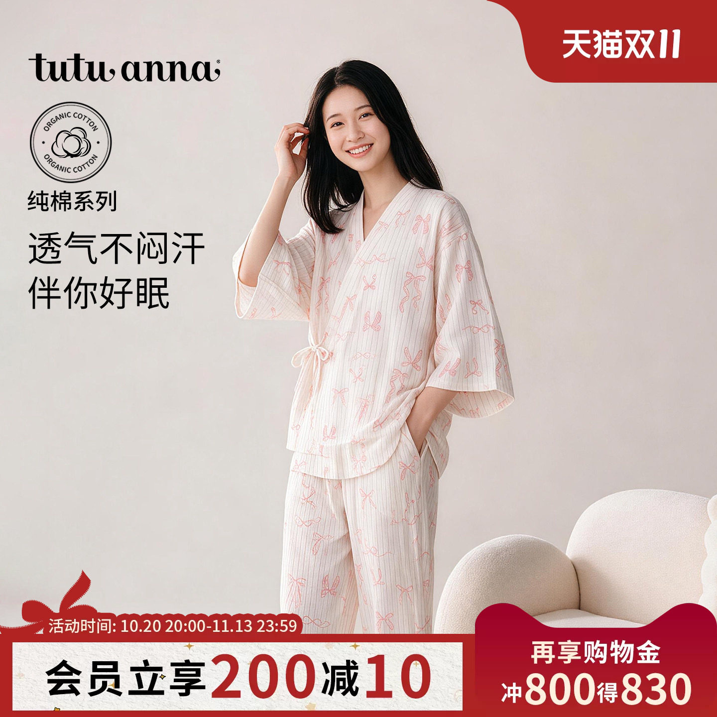 tutuanna秋冬全棉睡衣女磨毛竖条纹蝴蝶结满印长袖甚平家居服套装