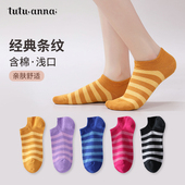 tutuanna袜子夏季 条纹百搭船袜女 棉质防滑不掉跟经典 薄款 女船袜