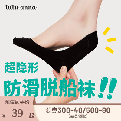 tutuanna船袜女防滑防臭缝制袜