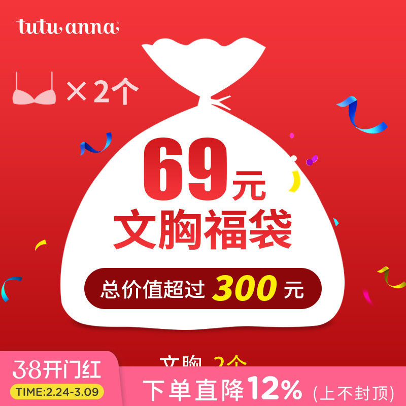 tutuanna 女士内衣文胸福袋款式随机【2件文胸】-不支持退换