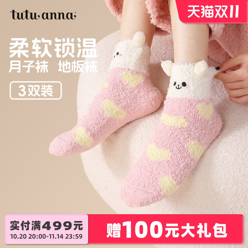 tutuanna秋冬女加厚珊瑚绒保暖可爱地板袜子新款月子袜中筒加厚